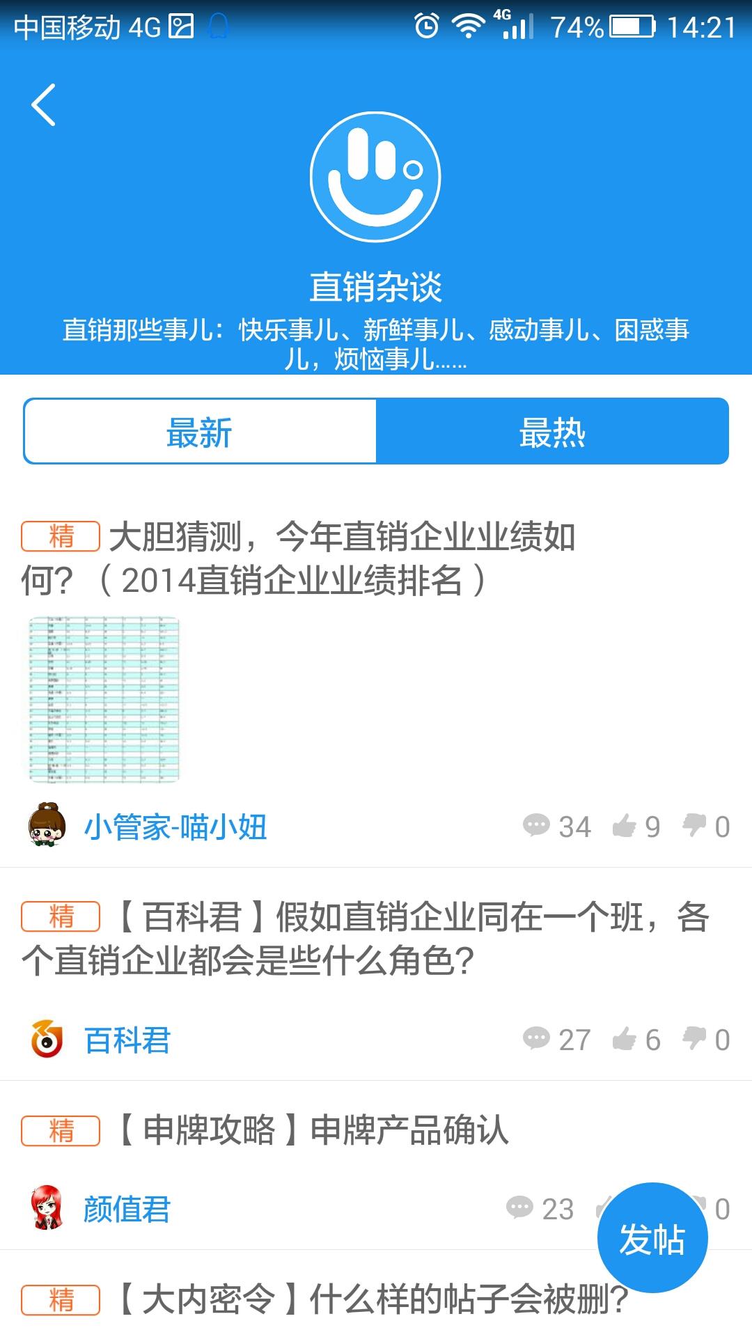 直销口碑  v1.0.14图3