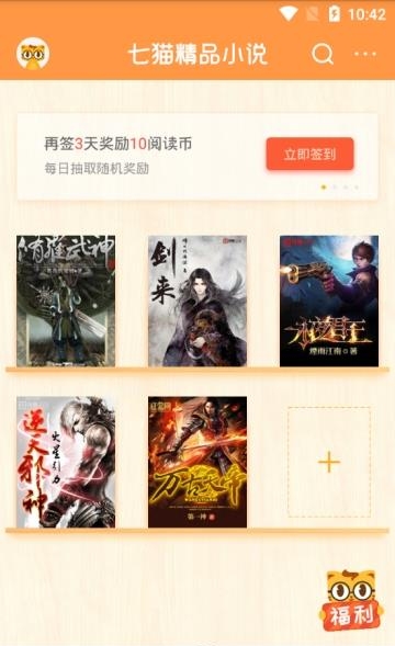 七猫精品小说王手机版  v5.10图3