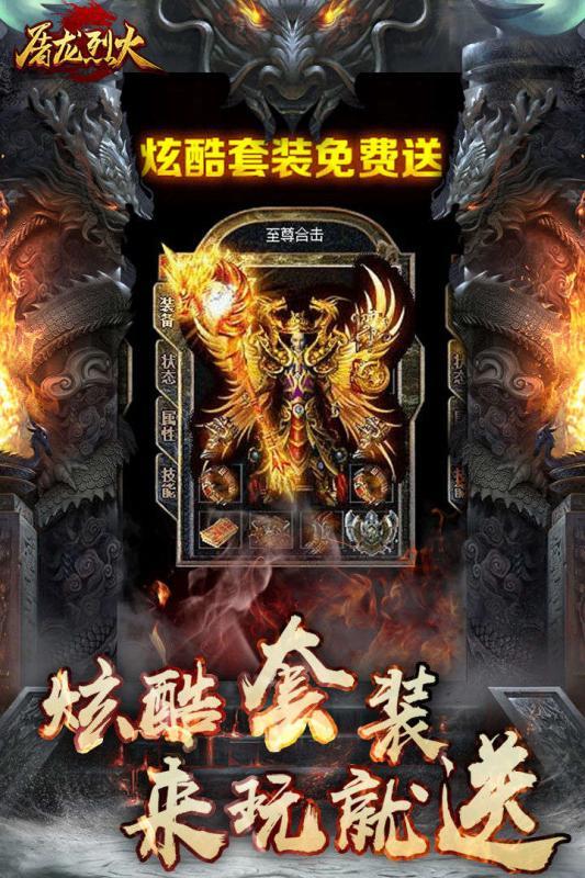 屠龙烈火华为版  v1.0.0图4