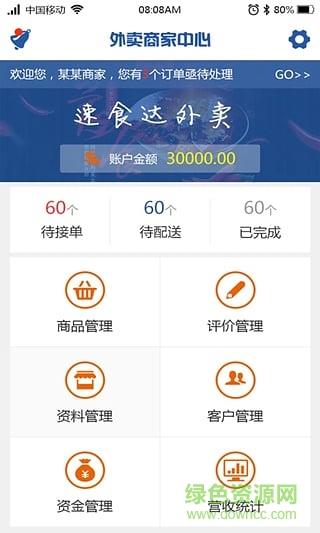 速食达商户端  v1.0图3