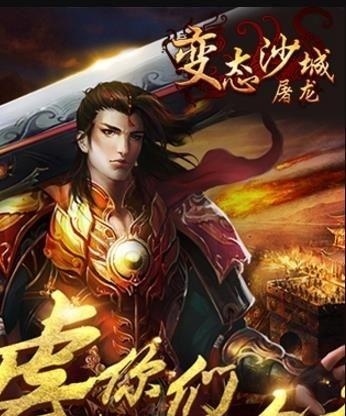变态沙城屠龙  v2.0.6图3