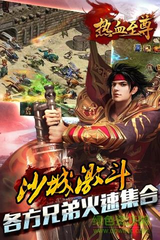 热血至尊吴镇宇代言版  v0.6.0.14图2