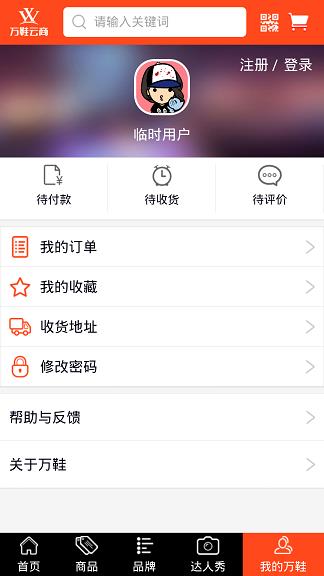 万鞋云商  v15.02.0004图1