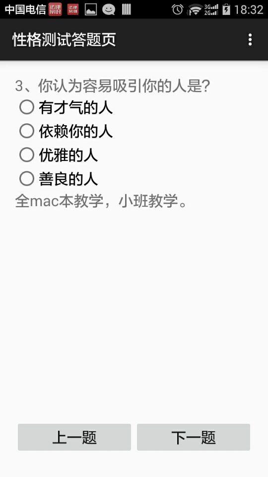 性格测试  v1.0图3