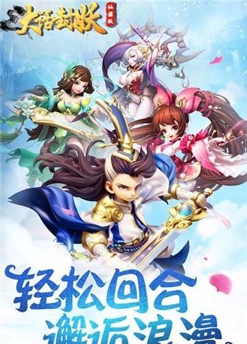 大话封妖仙器版  v1.0.0图4