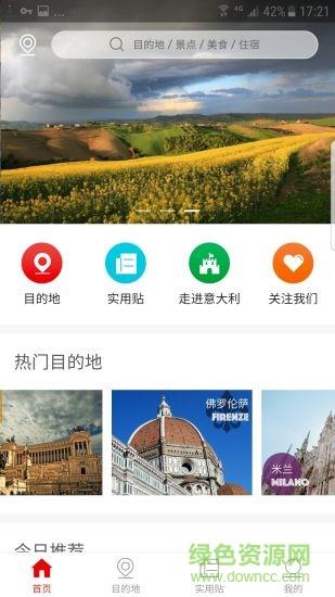 邂逅意大利  v1.0.4图4