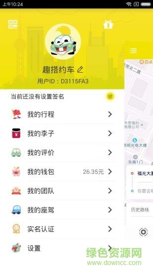 趣搭约车  v1.0.0图2