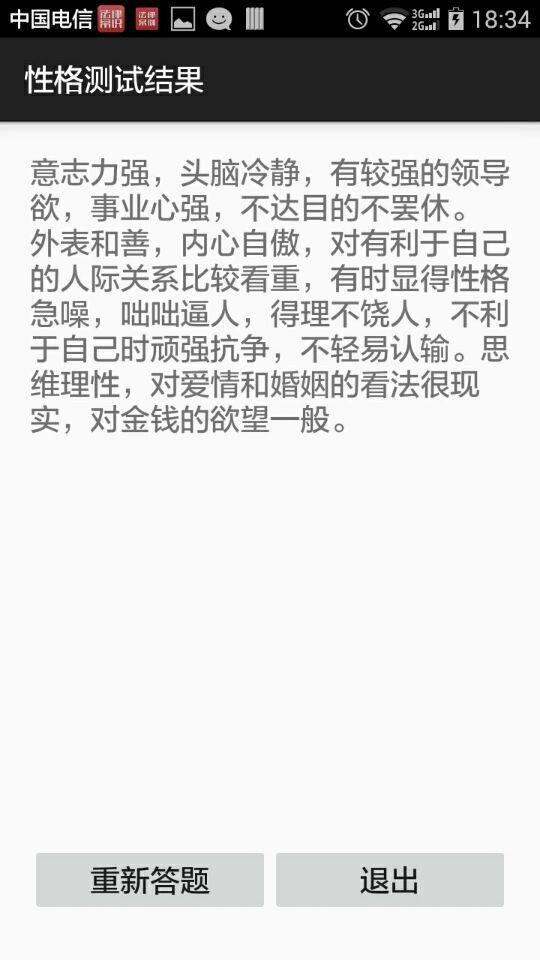 性格测试  v1.0图1