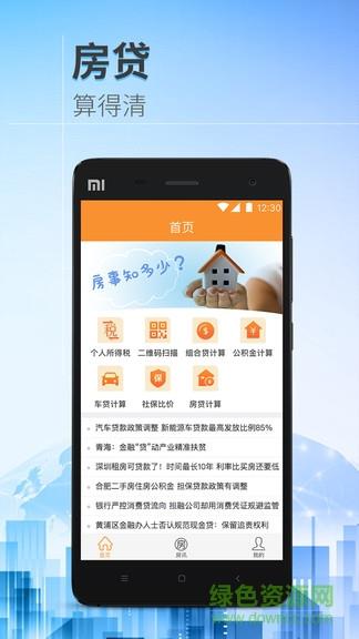 爱房讯  v1.0.6图2