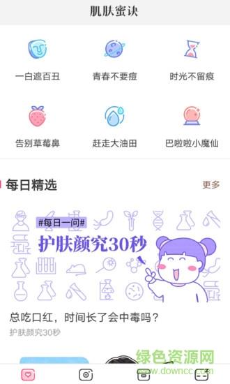 肌肤蜜诀  v1.0图3