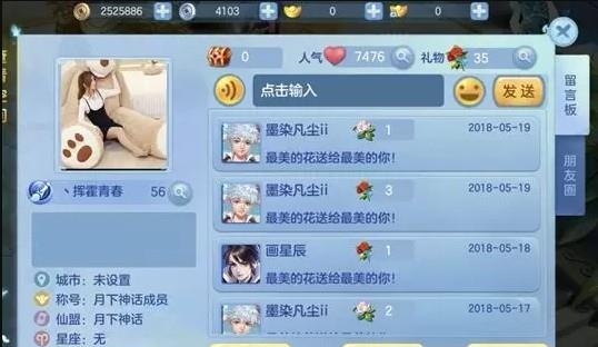 云游仙记