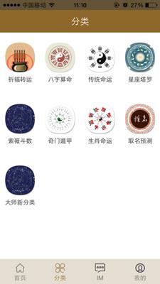 算命商城  v0.0.24图3