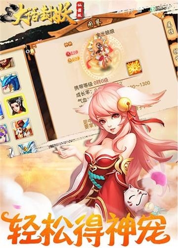 大话封妖仙器版  v1.0.0图2