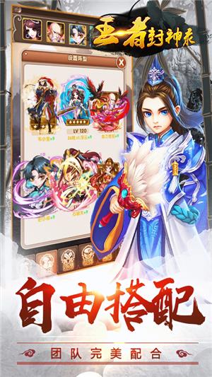 王者封神录满v版  v1.1图3