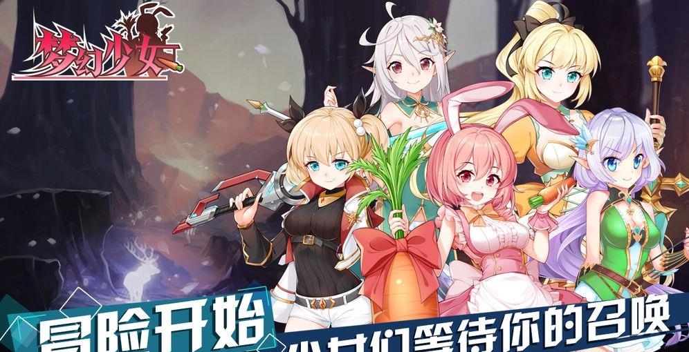 梦幻少女  v1.0图3