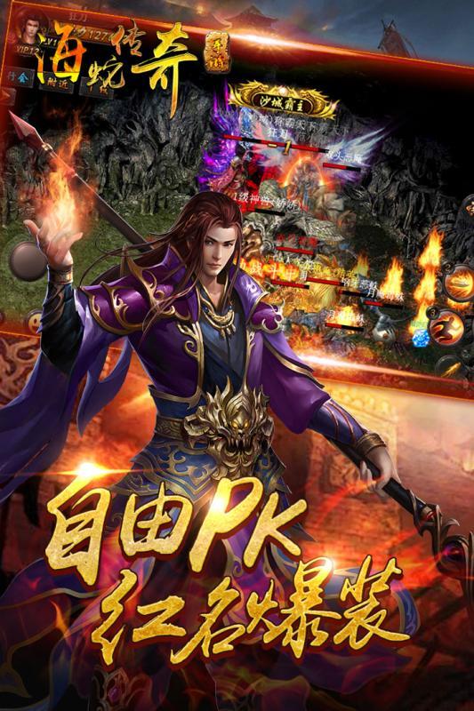 海蛇传奇手游百度版  v1.4.3图2