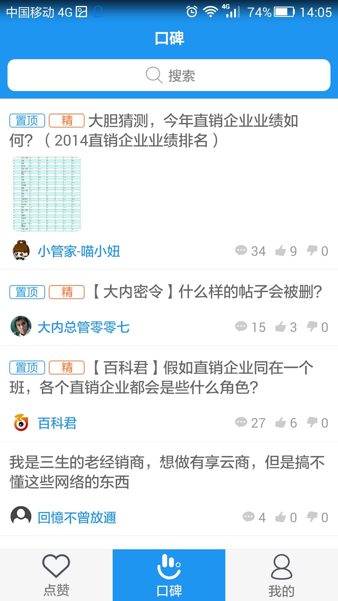 直销口碑  v1.0.14图4