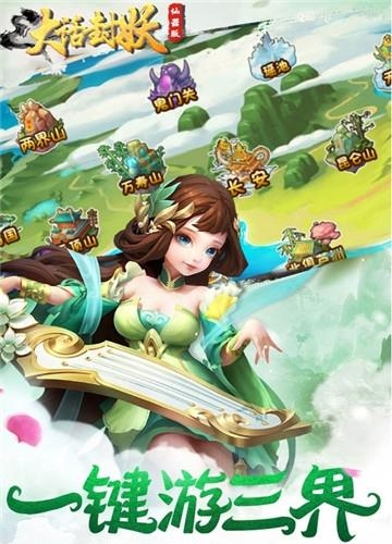 大话封妖仙器版  v1.0.0图5