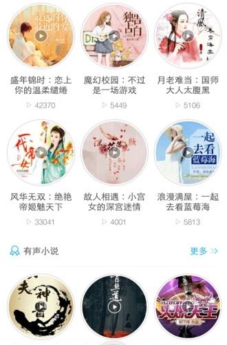 有声听书手机版  v6.1.8图4