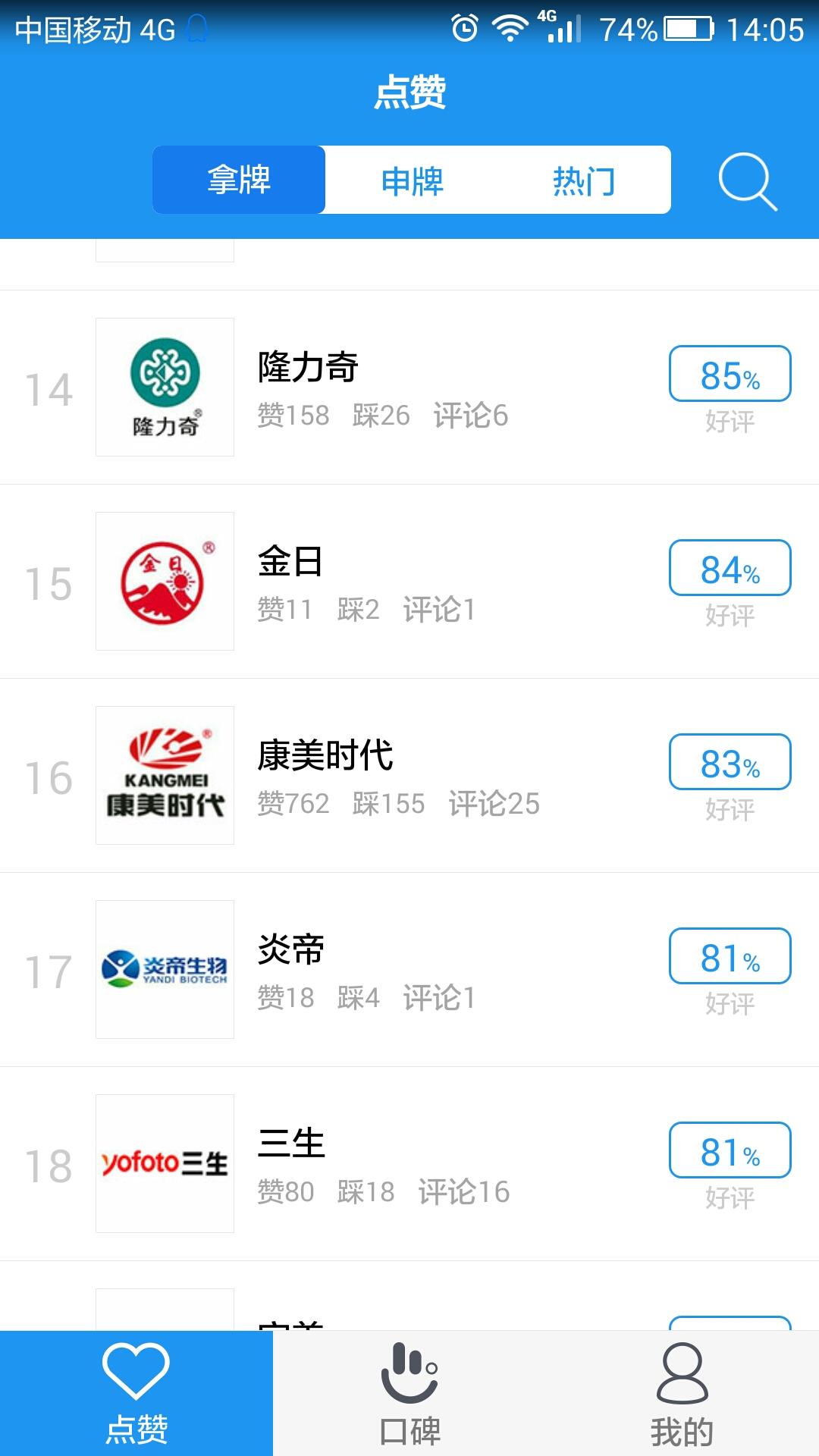 直销口碑