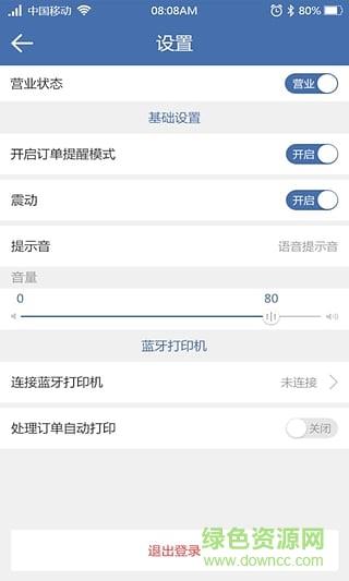 速食达商户端  v1.0图5