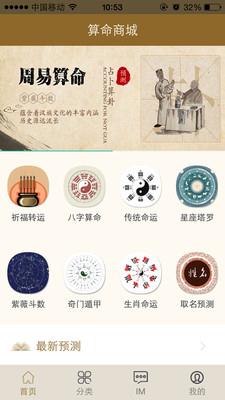 算命商城