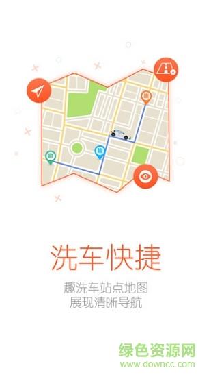 趣洗车