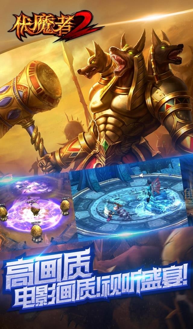 伏魔者2手游