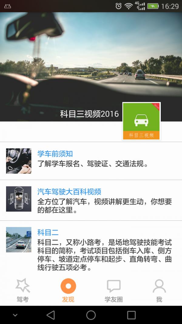 科目三视频2016  v1.3.1图3