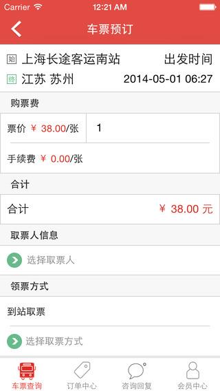 上海长途南站  v1.2.1图2