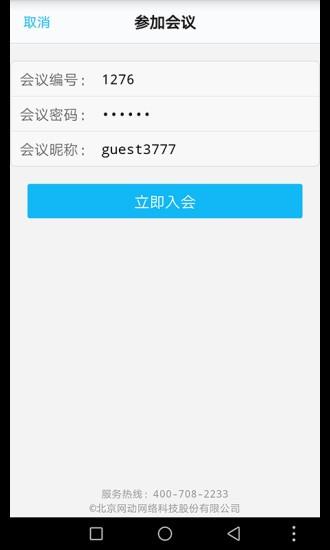 即会通视频会议  v1.28.20170822图4