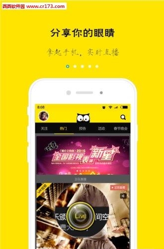 猫头鹰直播  v2.2.0图1
