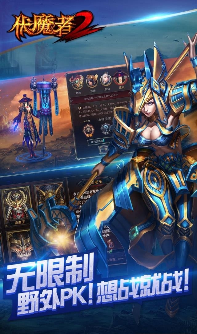 伏魔者2手游  v21.0.0图3