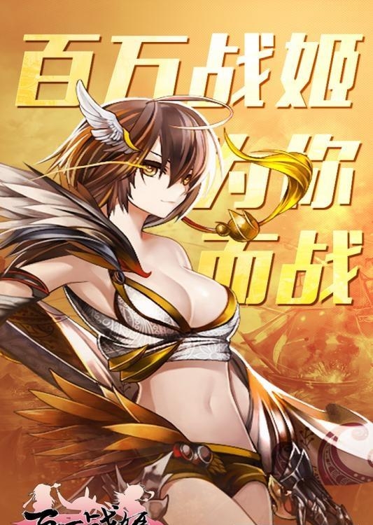 百万战姬果盘版  v1.0图1