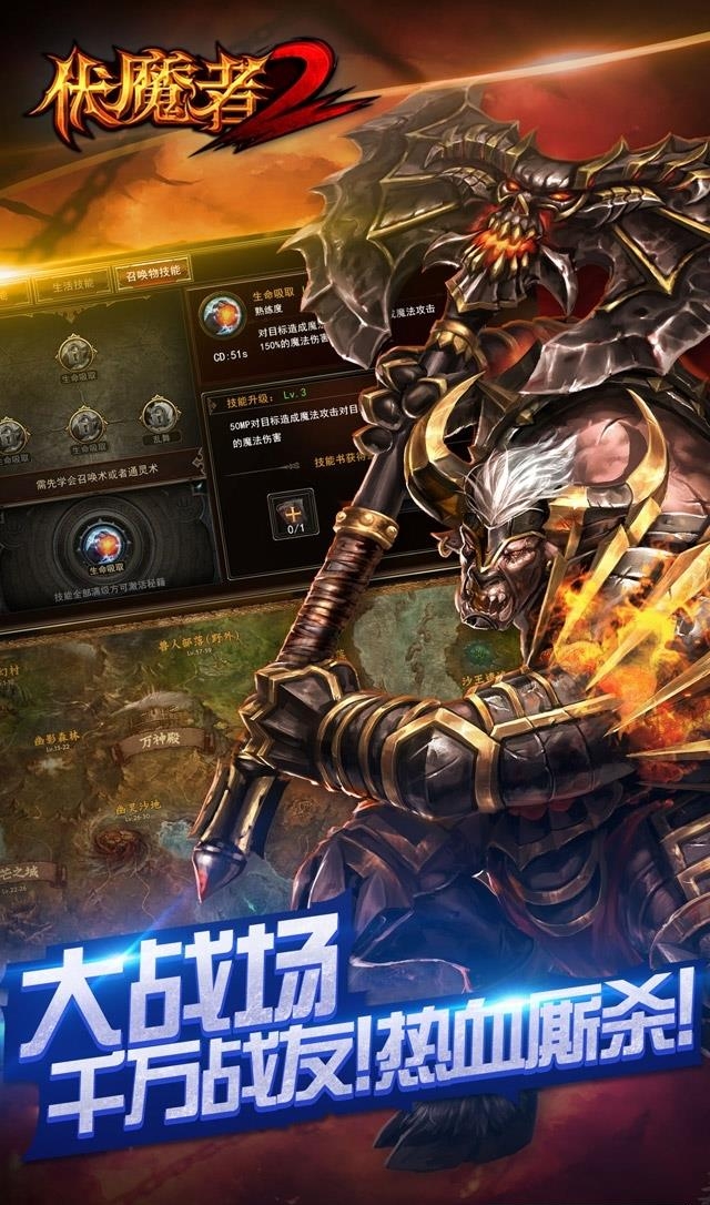 伏魔者2手游  v21.0.0图1