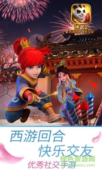 神武2手游  v2.0.26图1