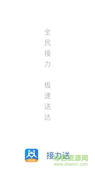 接力驿站  v1.0.1图1