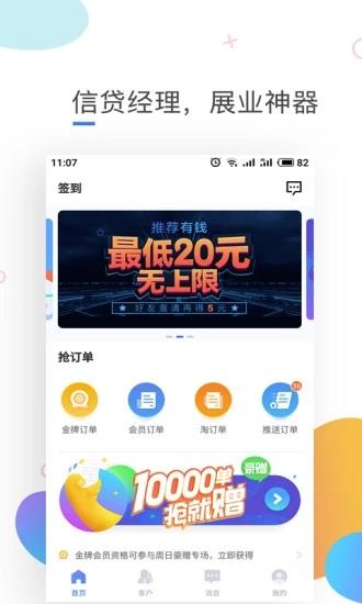 信贷圈  v6.03.00图4