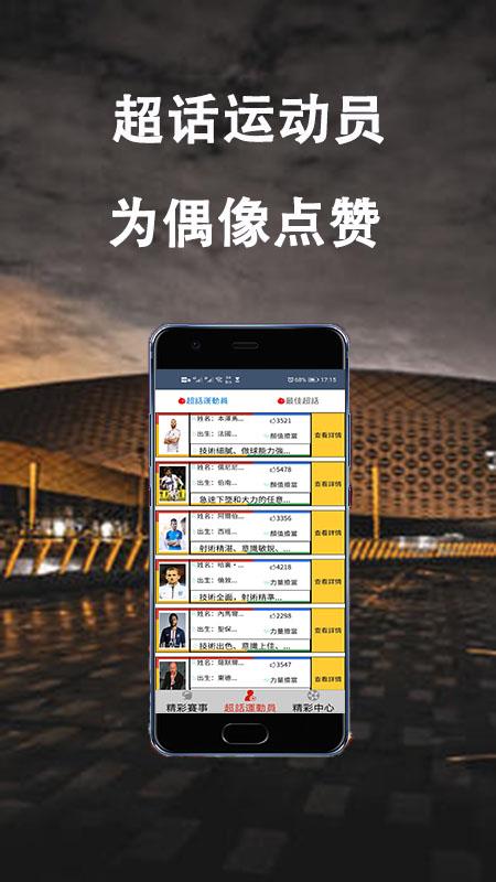 精彩体育  v1.0.0图2