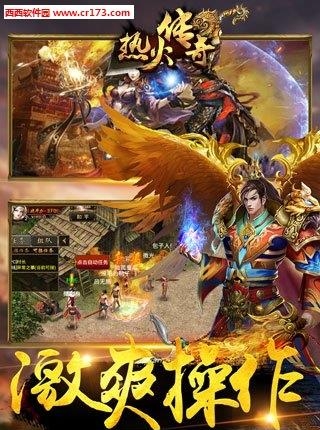 热火传奇安卓版