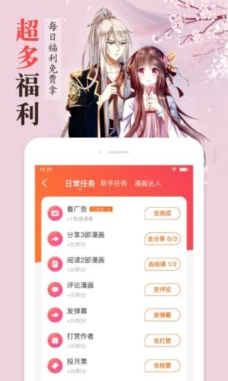 漫客栈破解版3.0.0  vIP图2