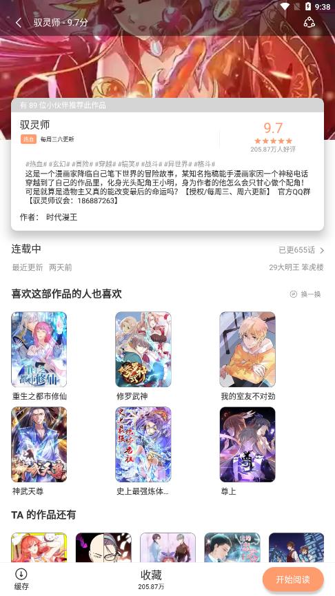 喵上漫画  v1.9.6.3图2