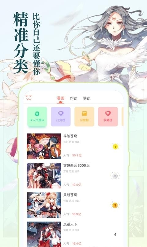 知音漫客阅读  v6.3.7图1