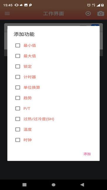 无线压力表  v5.5.7图1