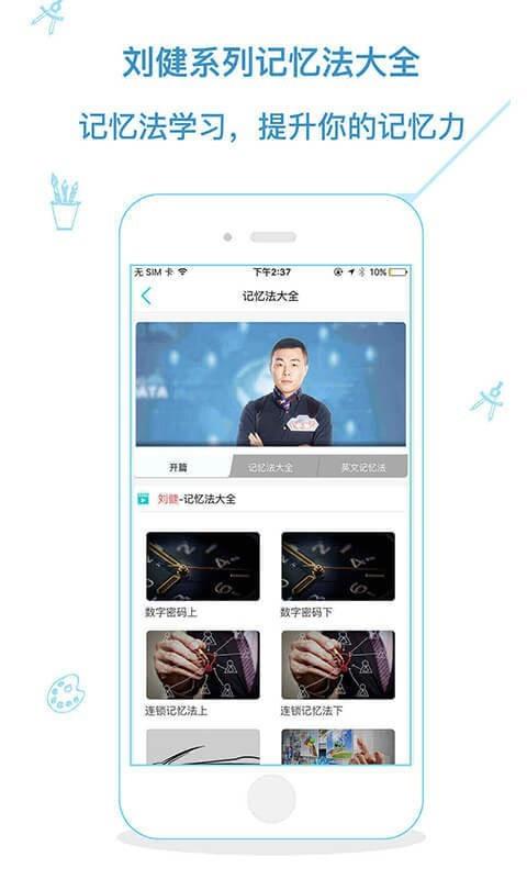 记忆大师  v4.1.8图5