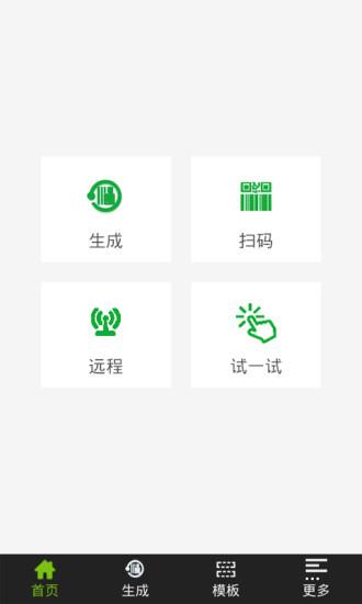 二维码生成器  v4.20图1