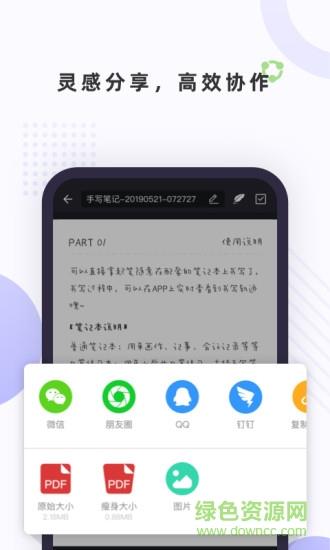 笔声笔记  v1.1.0图4