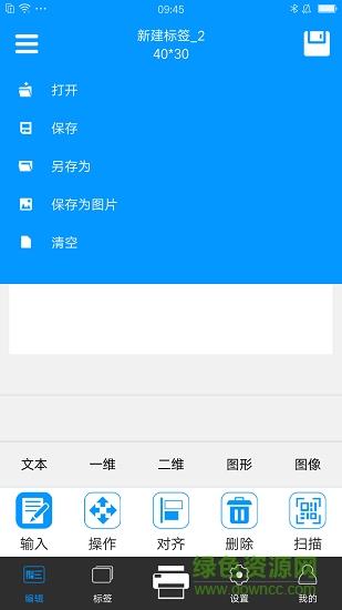 佳博标签打印  v1.6.1图2