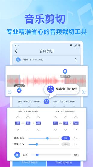 独孤音频剪辑  v1.0图1