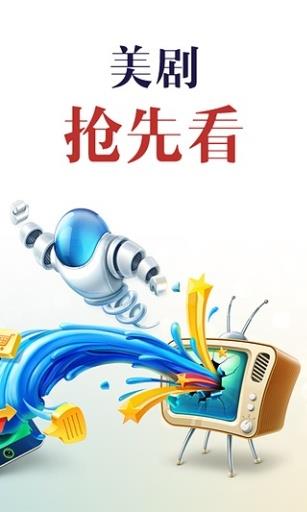 美剧直播手机版  v1.0图3